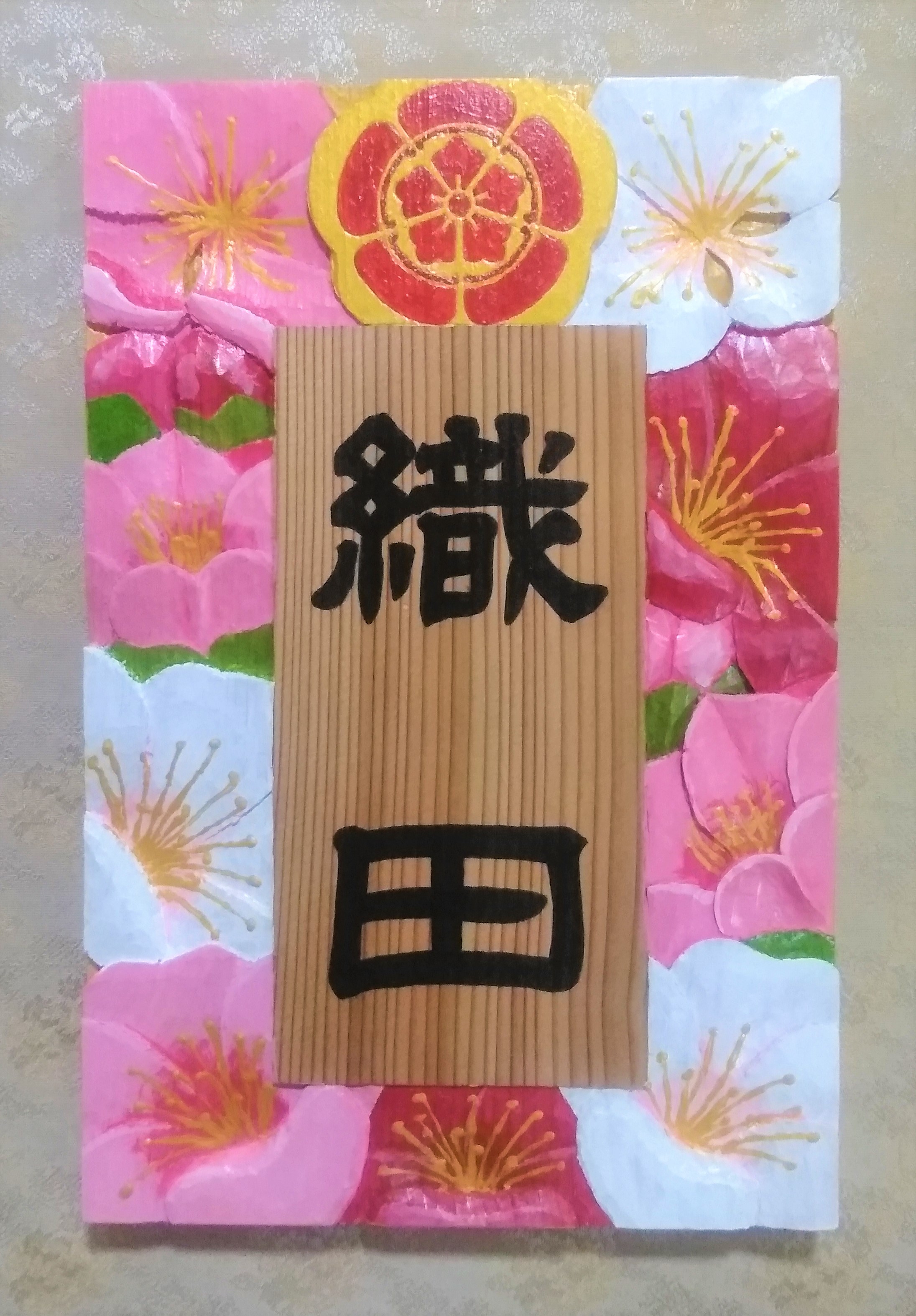 木製手彫り 家紋入り飾り表札 梅花 浮き彫り おしゃれな表札 戸建て こだわりのデザイン 安い 木彫り工房 はまなす