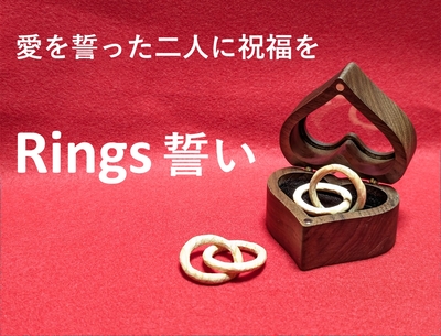 Rings 誓い