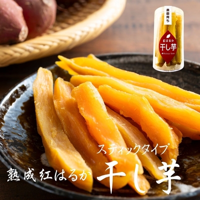 デリシャスファームの干し芋(スティックタイプ)