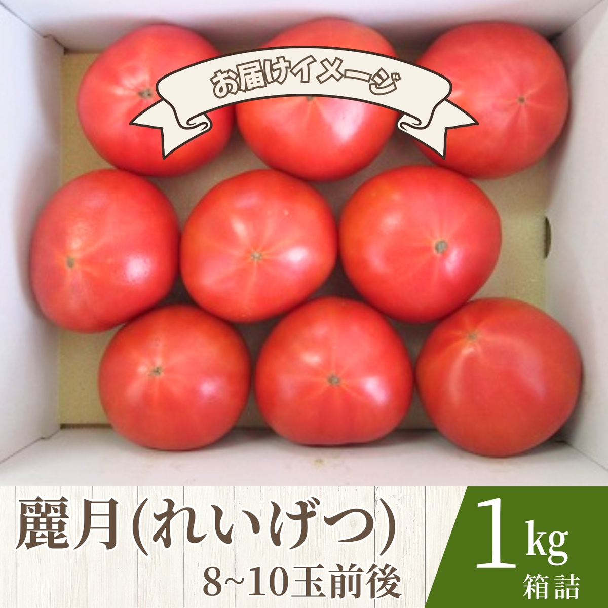 トマト 糖度8.5度以上】極甘スーパーかれん（期間・数量限定） | デリシャス