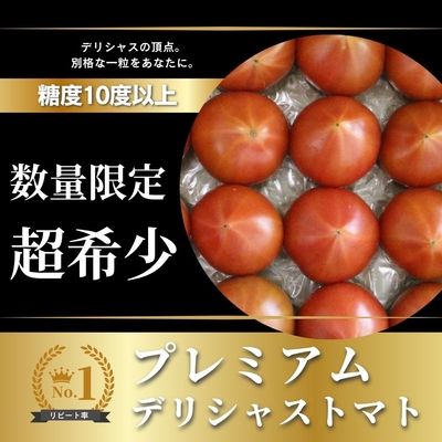 【糖度10度以上！】プレミアムデリシャス1200ｇ