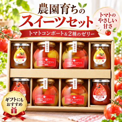 農園育ちのスイーツセット