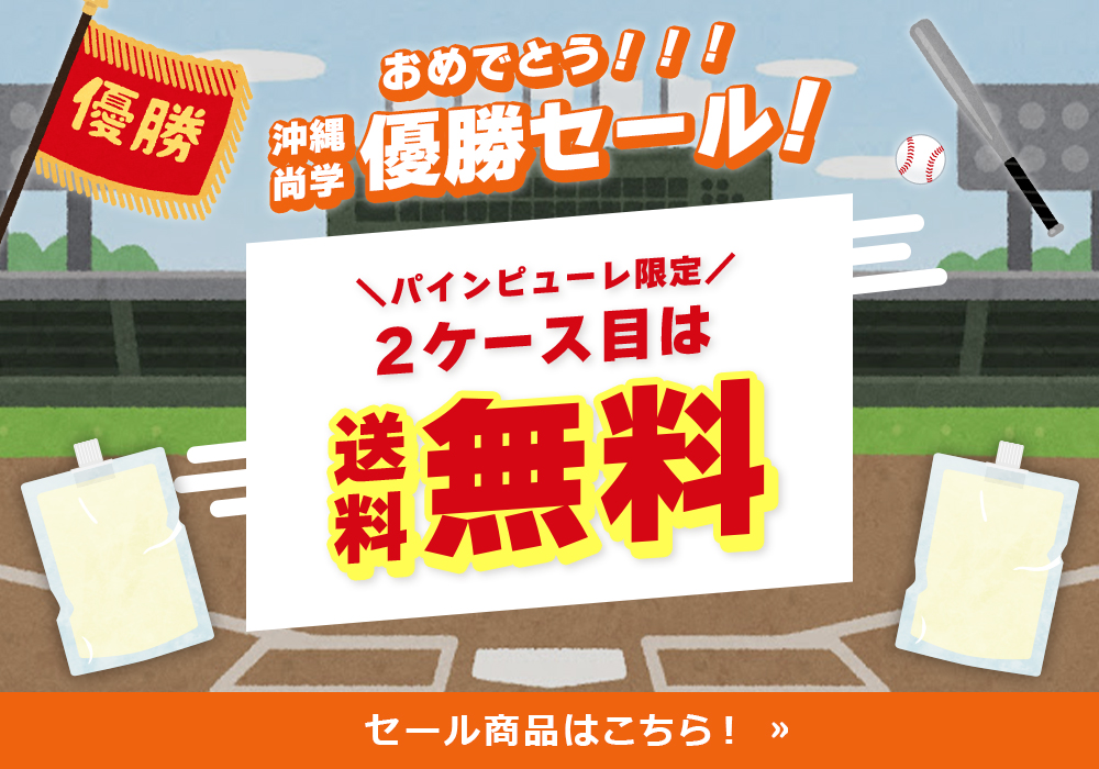 沖縄尚学優勝セール