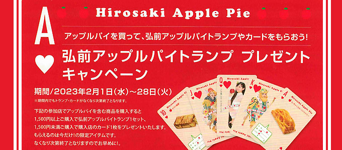 アップルパイ6個セットでアップルパイトランププレゼント
