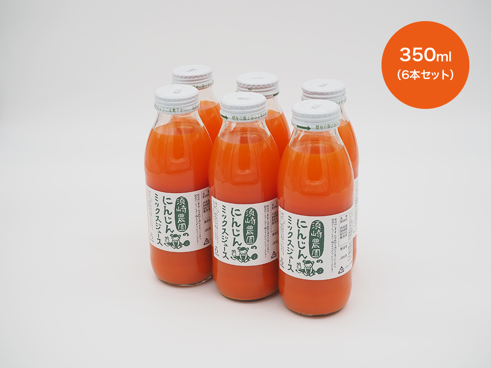 須崎農園のにんじんミックスジュース 350ml×6本 | 須崎農園オンライン