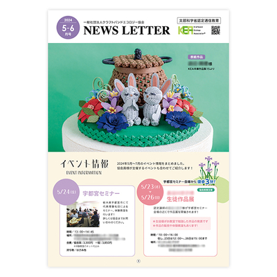 有料版ニュースレター（1年分）