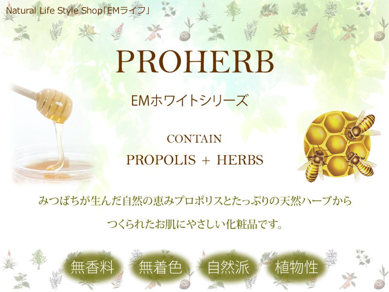 プロハーブ