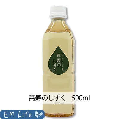 EM発酵飲料 萬寿のしずく 500ml | EMライフオンライン