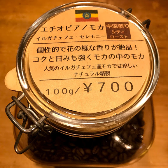 エチオピア モカ イルガチェフェ ナチュラル 100g テーブルランド