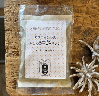 水出しコーヒーパック【カフェインレス・コロンビア】