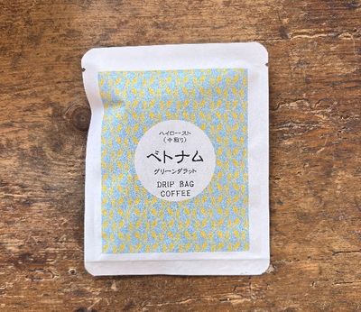 ドリップバッグコーヒー【ベトナム】ハイロースト1個