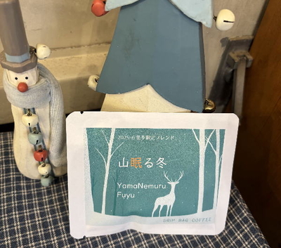 ドリップバッグコーヒー【冬季限定ブレンド　山眠る冬】1個
