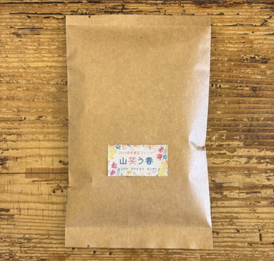 2026年春季限定ブレンド【山笑う春】 100g