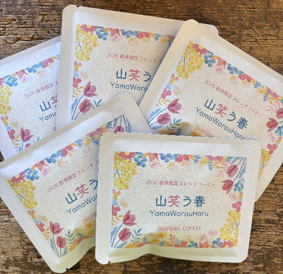 ドリップバッグコーヒー【春季限定ブレンド　山笑う春】5個セット