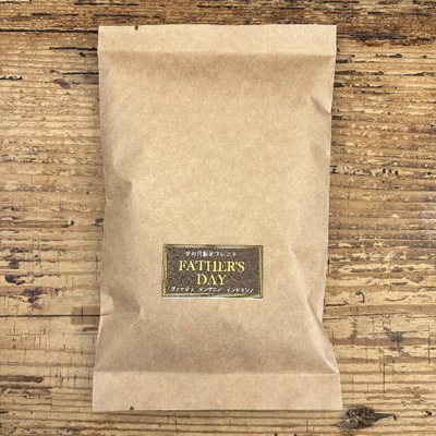 父の日限定ブレンド【FATHER'S DAY】 100g