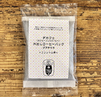 水出しコーヒーパック【デカフェ（カフェインレスコーヒー）】