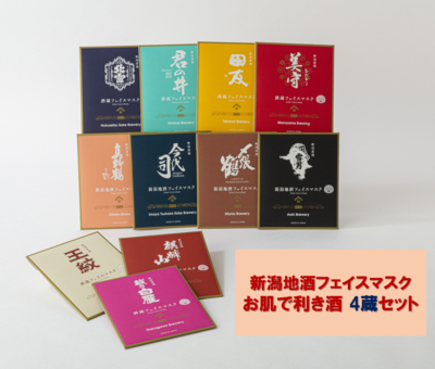 新潟地酒フェイスマスク 北雪(ほくせつ) 株式会社北雪酒造 | 逢楽