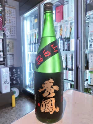 秀鳳　純米大吟醸　山田錦47　原酒　1.8L