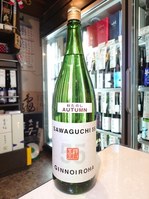 墨廼江 純米吟醸 SAWAGUCHI55 秋たのし AUTUMN 1.8L