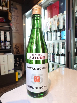 墨廼江　純米吟醸　SAWAGUCHI55 秋たのし AUTUMN　720ml