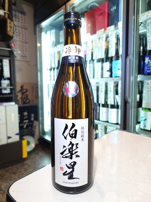 伯楽星 特別純米 冷卸 720ml