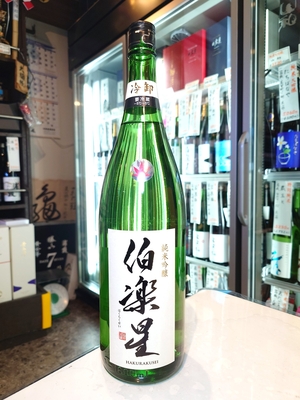 伯楽星 純米吟醸 冷卸 1.8L