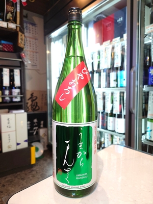うまからまんさく　特別純米原酒　ひやおろし　1.8L