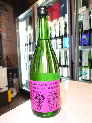 まんさくの花　純米吟醸原酒　杜氏選抜ピンクラベル　720ml