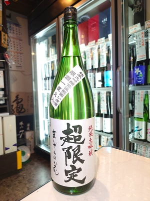 まんさくの花　純米大吟醸原酒　超限定（秋）　1.8L
