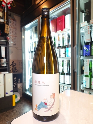 山和　燗純米　1.8L