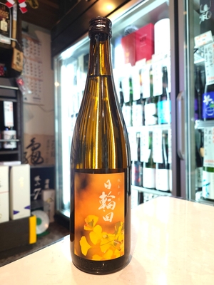 日輪田　生酛純米　秋あがり　いちょう　720ml