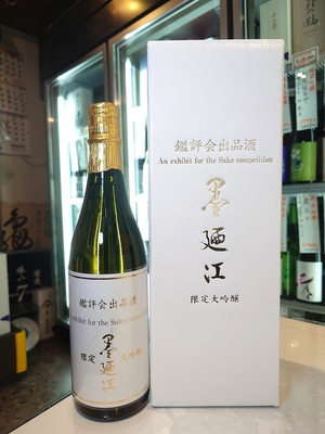 墨廼江　大吟醸　鑑評会出品酒　720ml