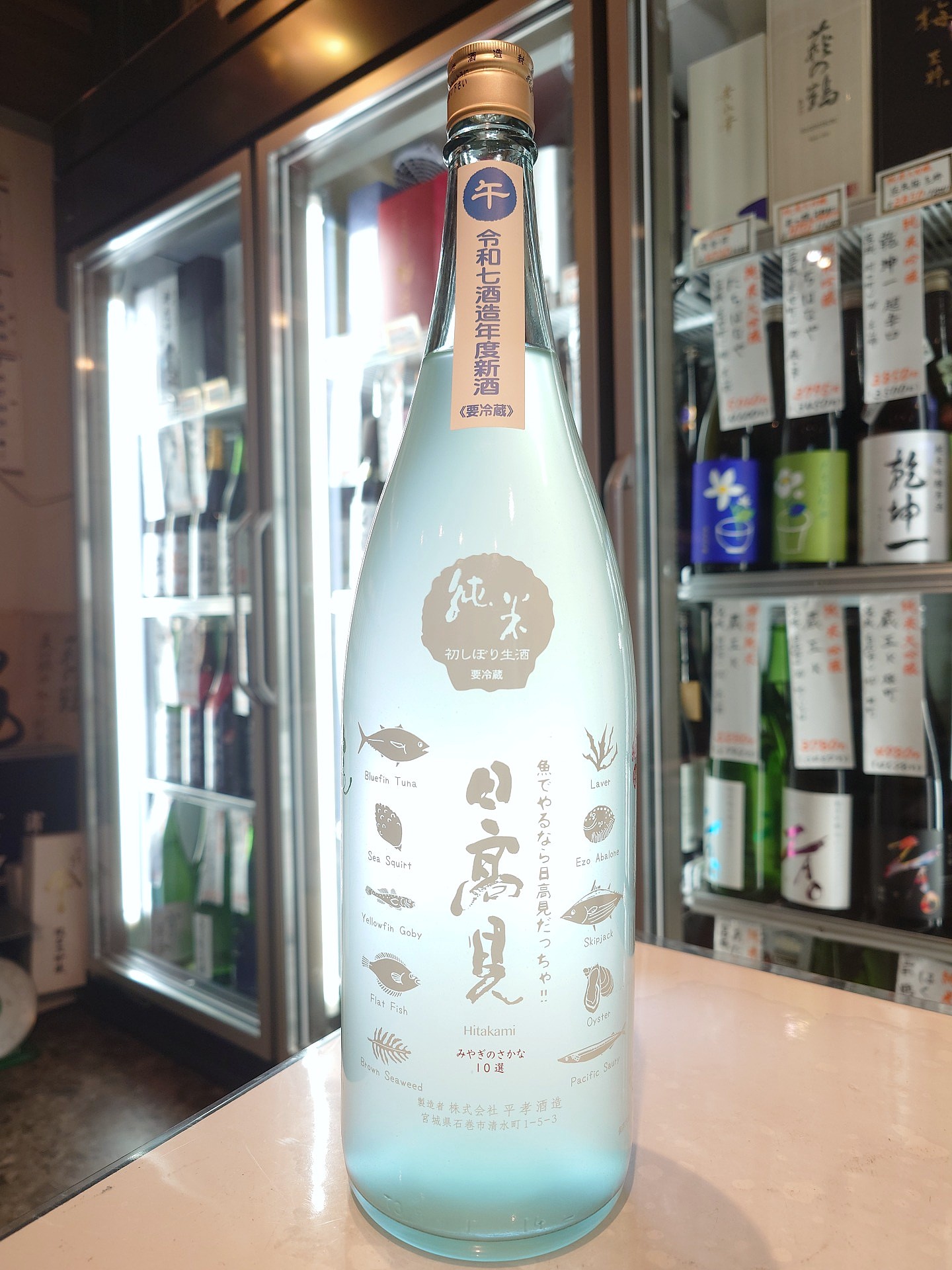 日高見　純米生酒　初しぼり　かすみ酒　1.8L