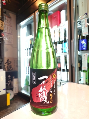 一ノ蔵　特別純米生酒　超辛口しぼりたて　720ml