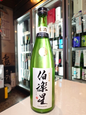 伯楽星 純米吟醸 おりがらみ生 720ml