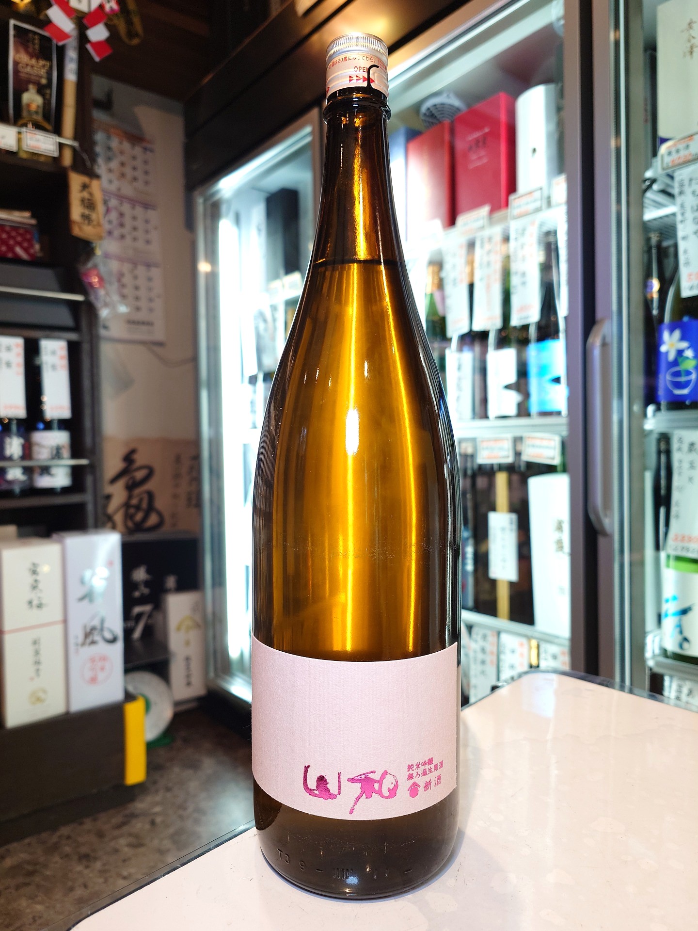 山和　純米吟醸　無濾過生原酒　1.8L