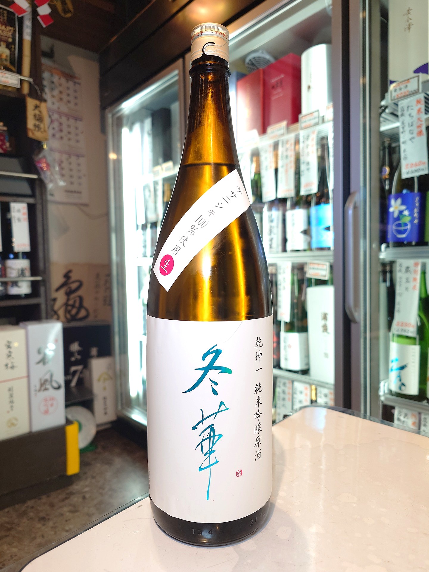 乾坤一　純米吟醸原酒　冬華　生　1.8L