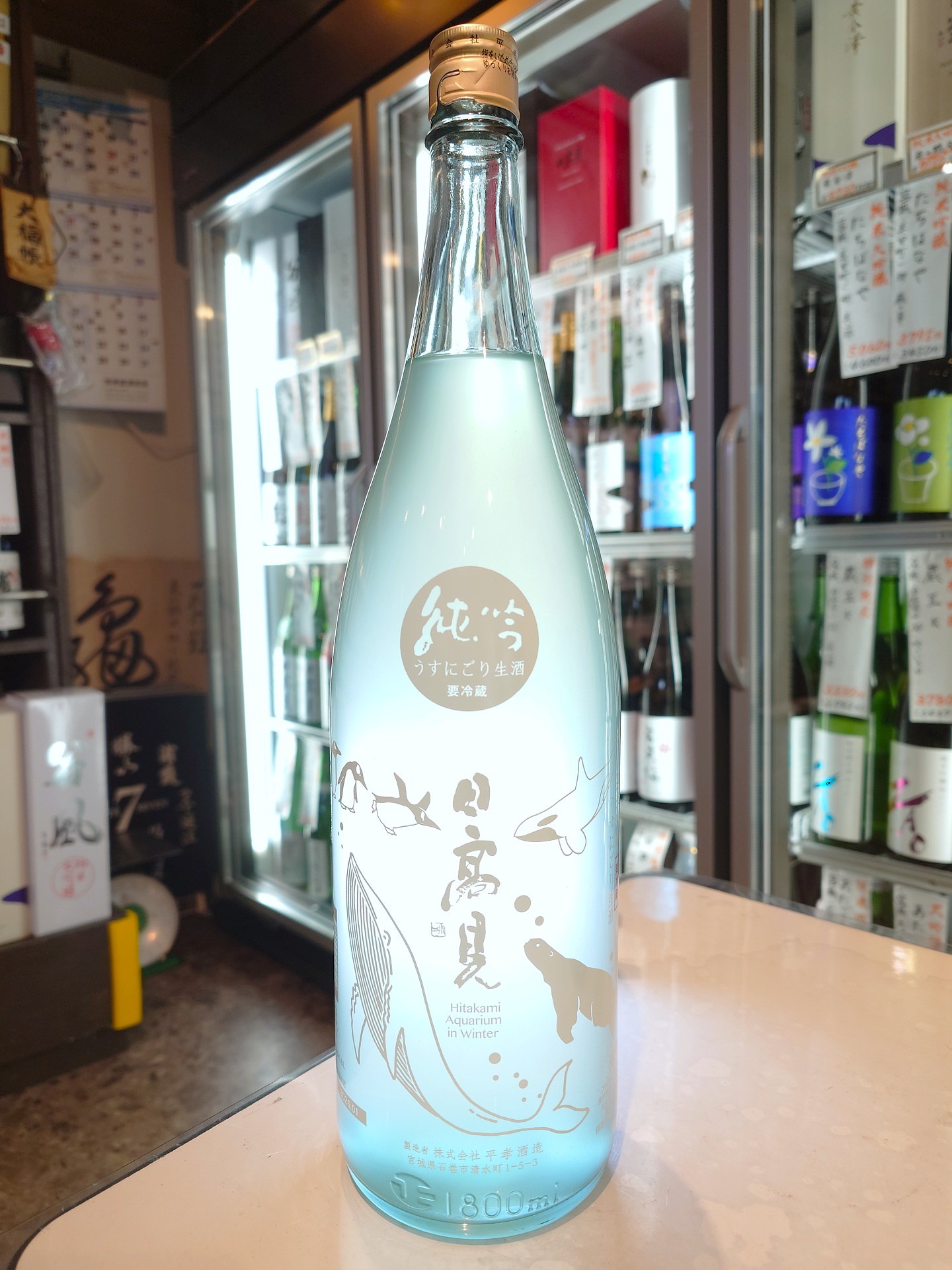 日高見　純米吟醸　うすにごり生　1.8L