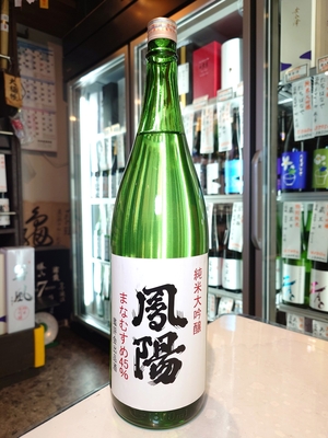 鳳陽　純米大吟醸　まなむすめ45%　1.8L