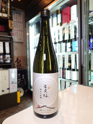 宮寒梅　純米大吟醸　吟のいろは　720ml