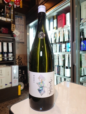 不二正宗　純米大吟醸生原酒　愛山の不二　1.8L