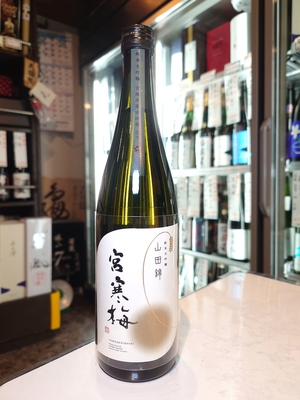 宮寒梅　純米大吟醸　宮城県産山田錦　720ml