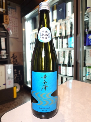 黄金澤　純米吟醸生原酒　雄町　無加圧中取り　720ml