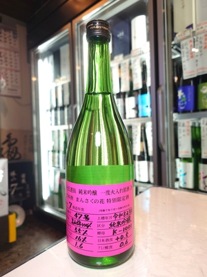 まんさくの花　純米吟醸原酒　杜氏選抜ピンクラベル　720ml