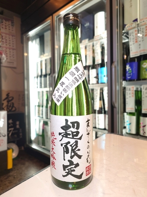まんさくの花　純米大吟醸原酒　超限定（春）　720ml