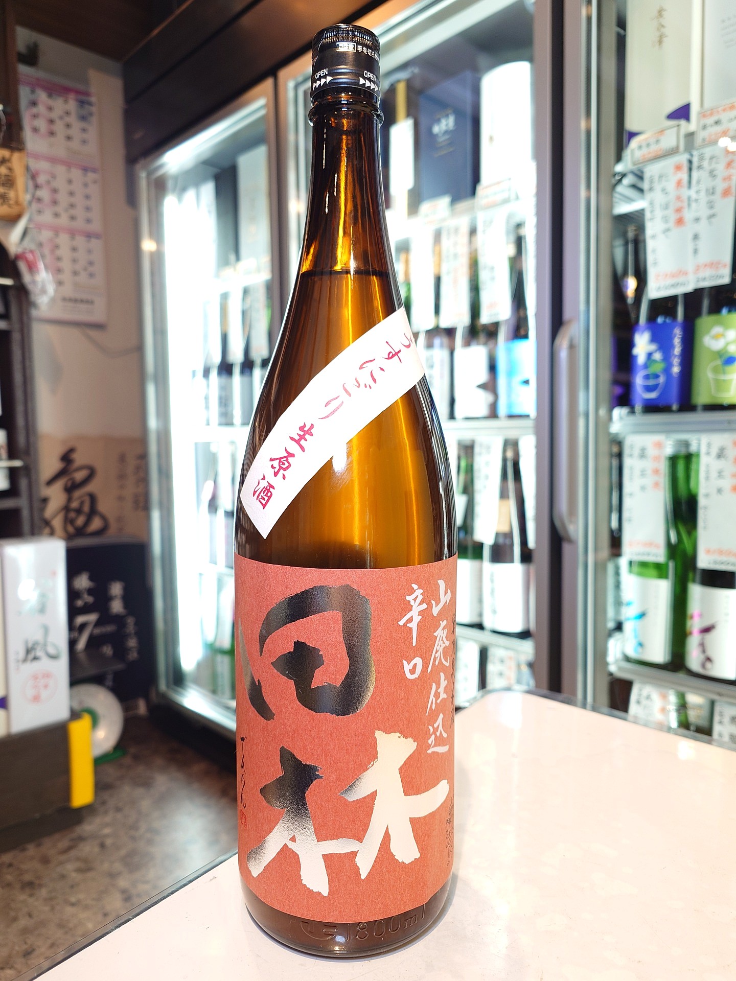 田林　山廃辛口特別純米　うすにごり生原酒　1.8L