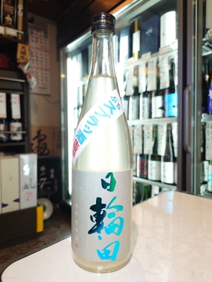 日輪田　生酛純米うすにごり生原酒　ぷちスプラッ酒　720ml