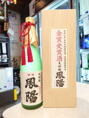 鳳陽　大吟醸　全国新酒鑑評会　金賞受賞酒　720ml