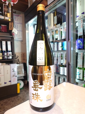 白露垂珠　大吟醸原酒　雪女神33　GOLD MOON　1.8L