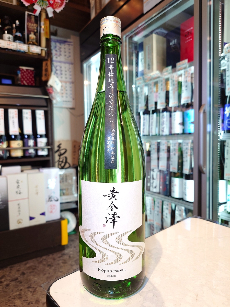 黄金澤　山廃純米原酒　ひやおろし　1.8L